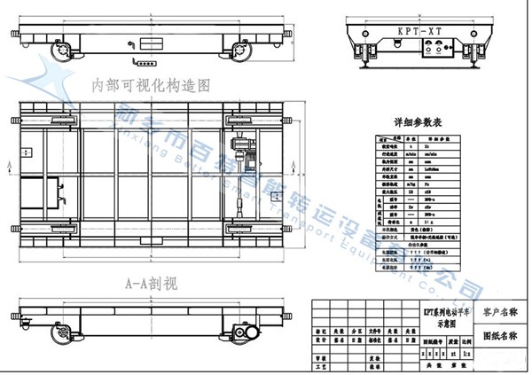 BTL拖鏈平板車(chē)結(jié)構(gòu)圖
